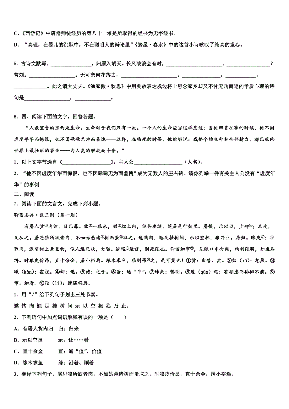 吉林省长春市九台市市级名校2022-2023学年毕业升学考试模拟卷语文卷含解析.doc_第2页