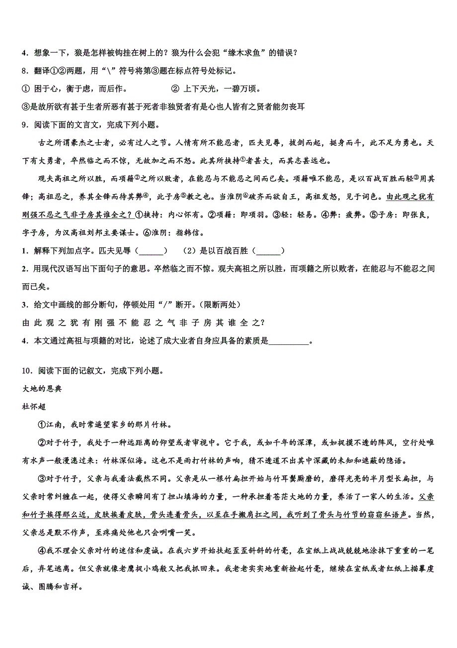 吉林省长春市九台市市级名校2022-2023学年毕业升学考试模拟卷语文卷含解析.doc_第3页