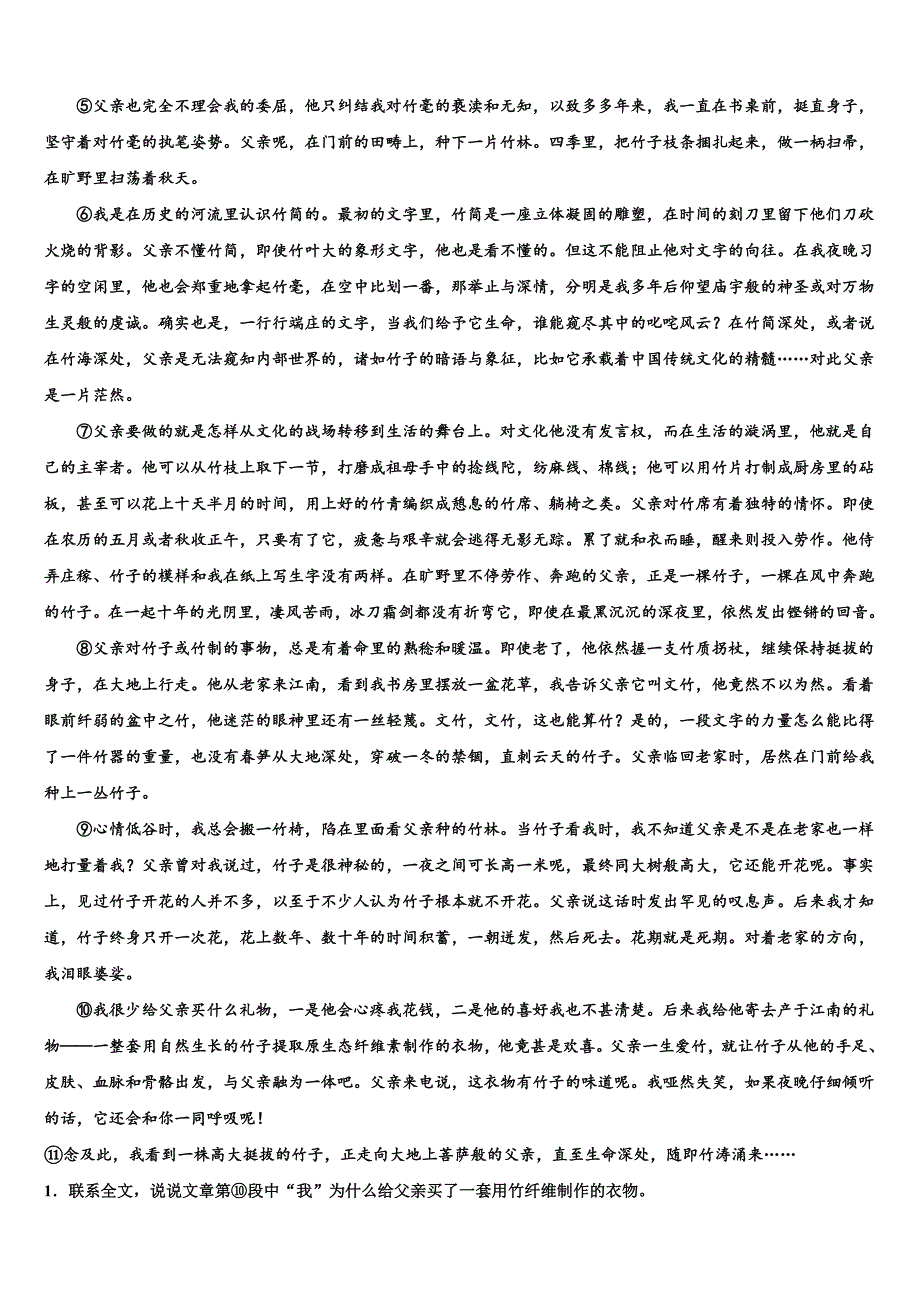 吉林省长春市九台市市级名校2022-2023学年毕业升学考试模拟卷语文卷含解析.doc_第4页