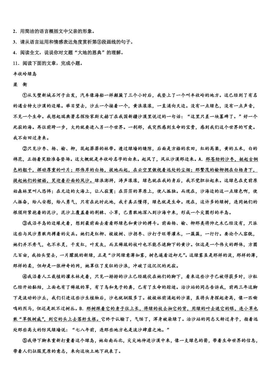 吉林省长春市九台市市级名校2022-2023学年毕业升学考试模拟卷语文卷含解析.doc_第5页
