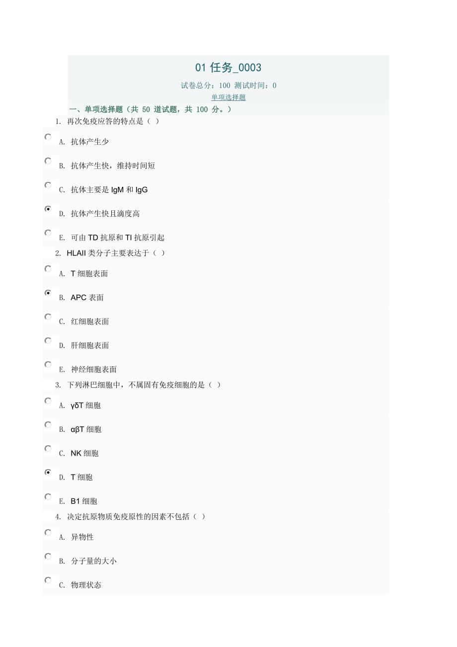 医学免疫学与微生物学01任务0003 (2) （精选可编辑）.doc_第1页