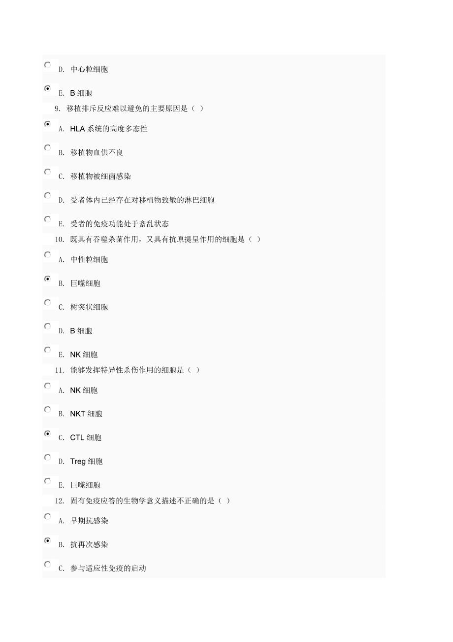 医学免疫学与微生物学01任务0003 (2) （精选可编辑）.doc_第3页