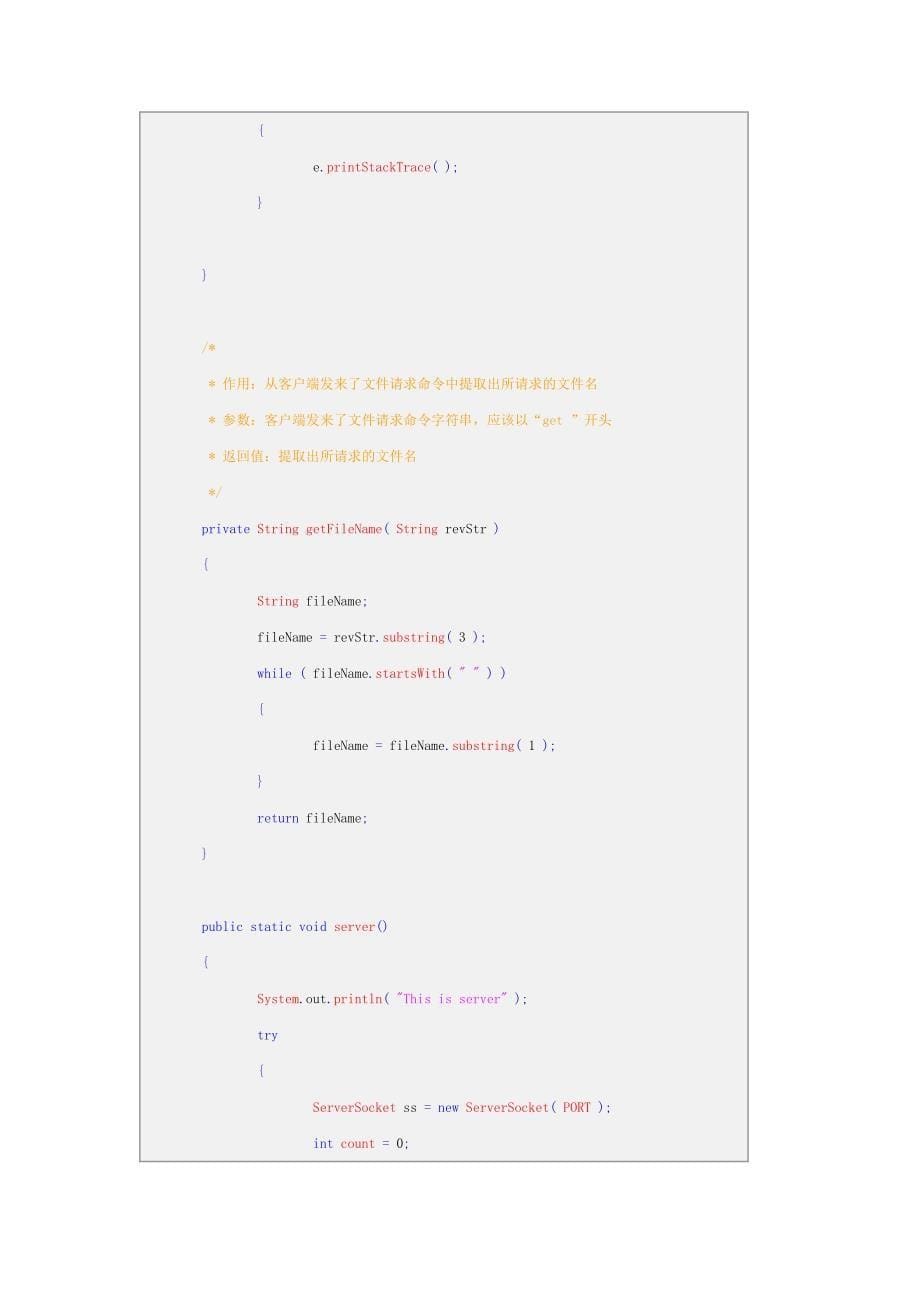 java网络传输的实现.doc_第5页