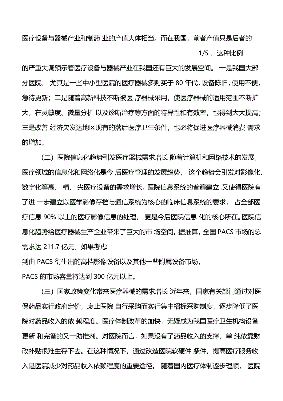 医疗器械现状和基本知识总结_第3页