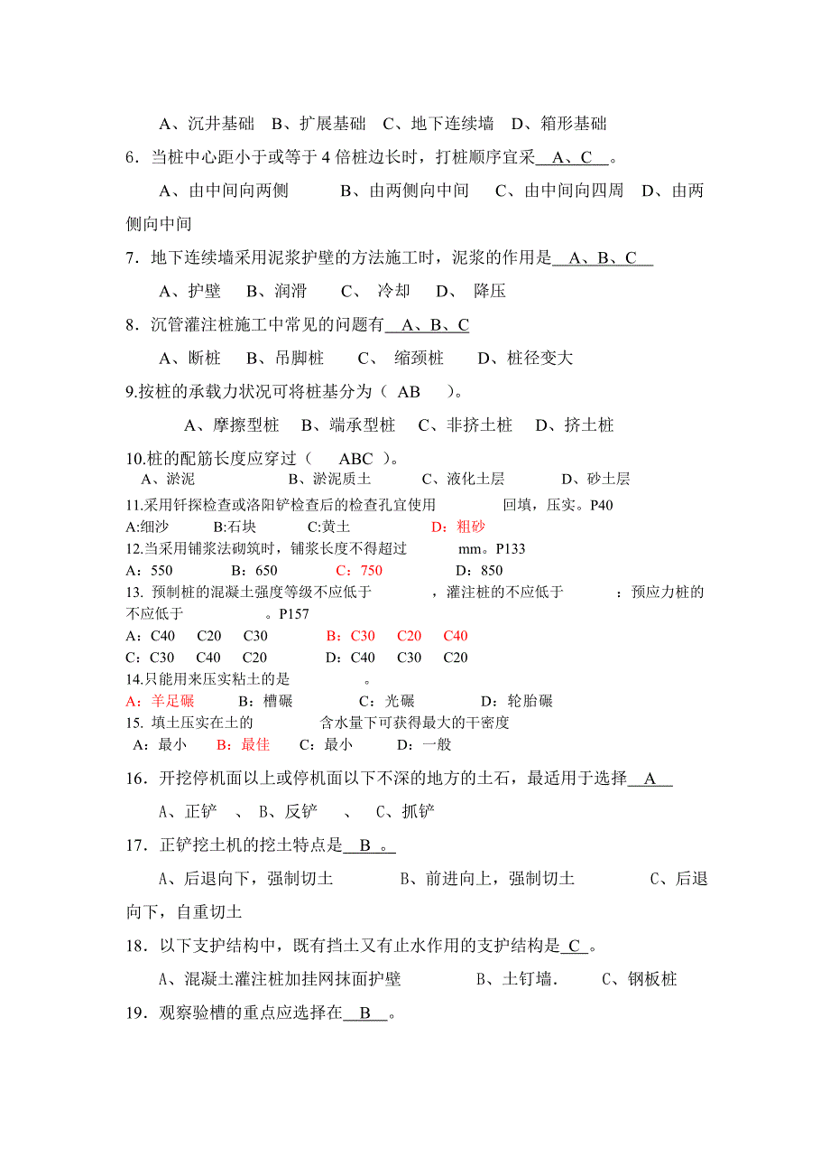 基础工程施工复习题.doc_第3页