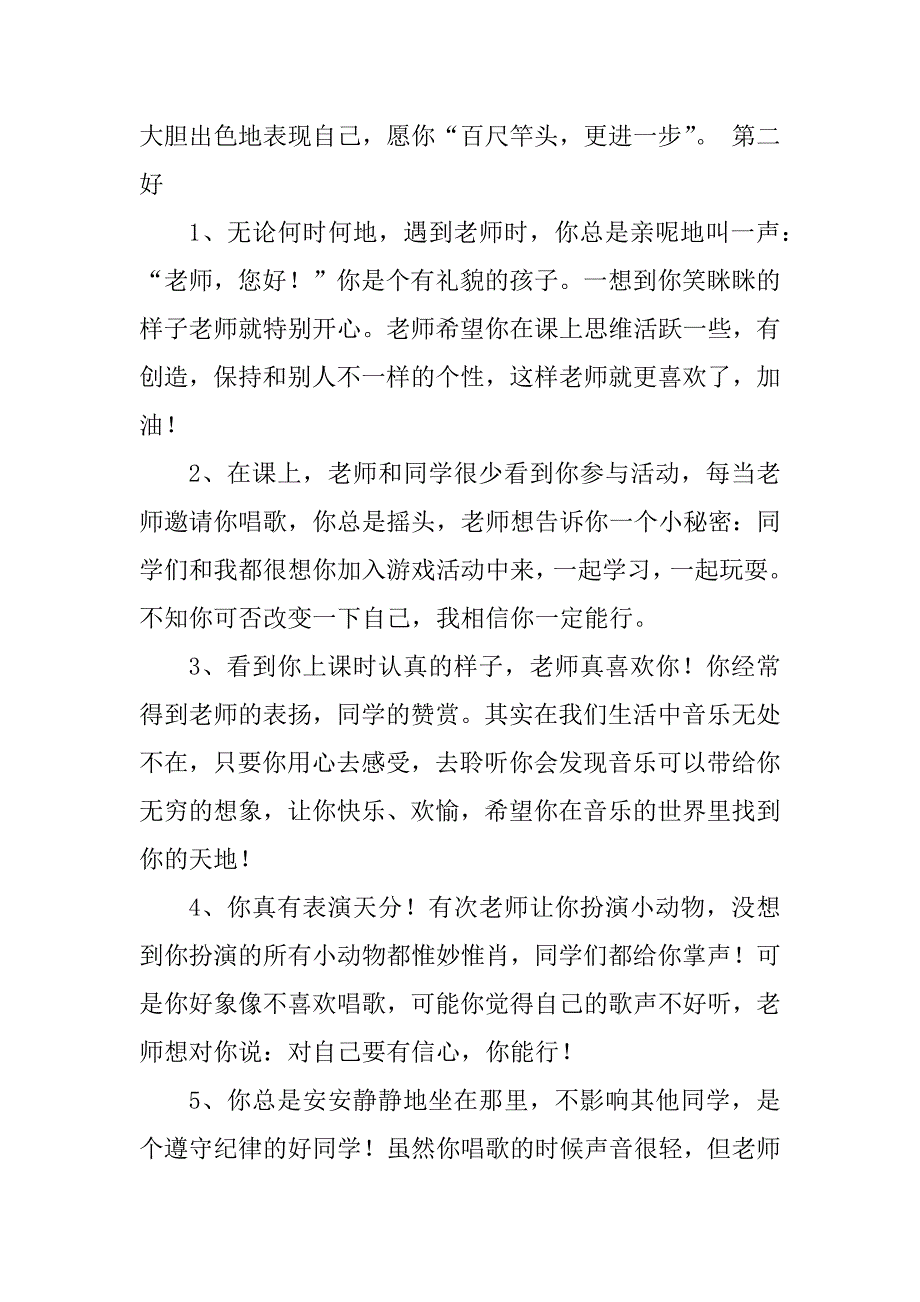 2023年音乐教师评语_第2页