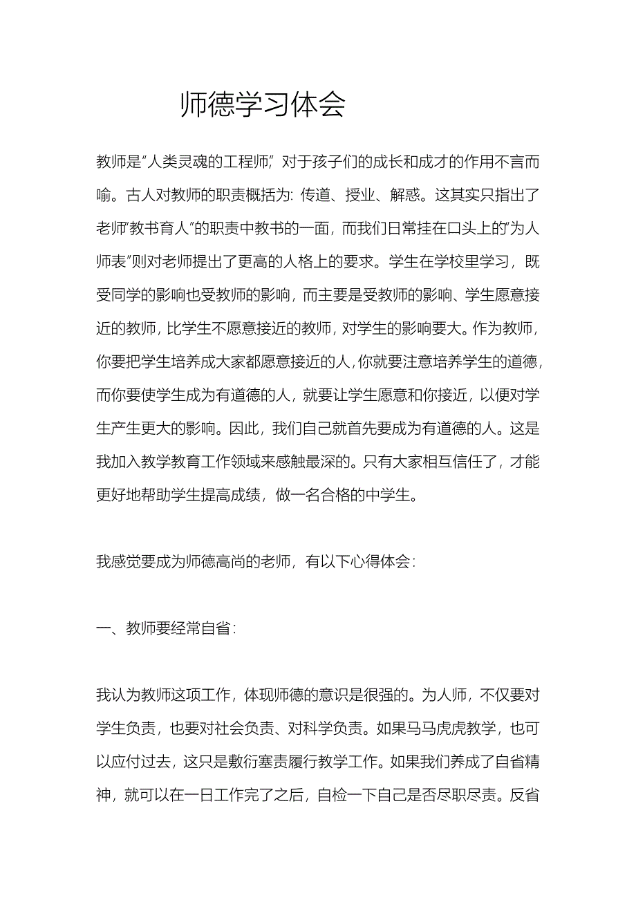 师德学习体会.docx_第1页