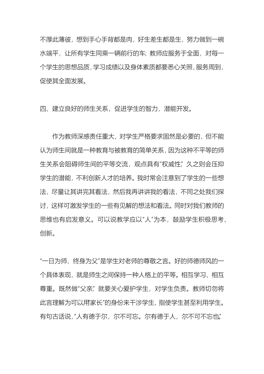 师德学习体会.docx_第3页