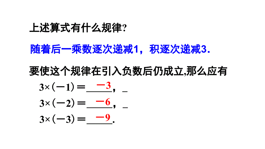 1411有理数的乘法课件_第4页