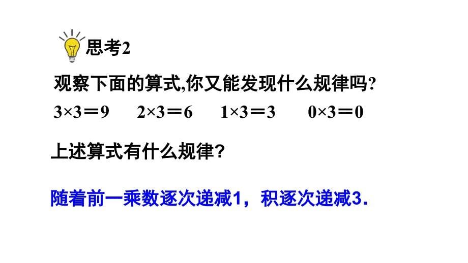 1411有理数的乘法课件_第5页