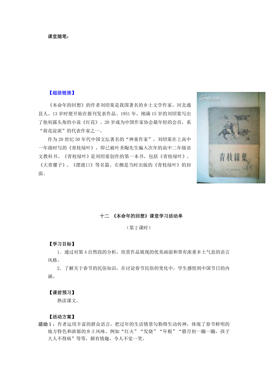 七年级语文上册 《本命年的回想》导学案+同步测试 苏教版.doc_第2页