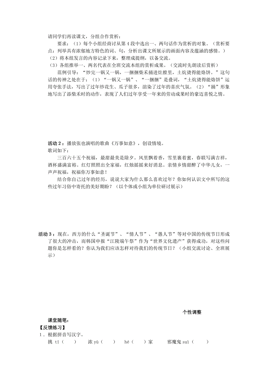 七年级语文上册 《本命年的回想》导学案+同步测试 苏教版.doc_第3页