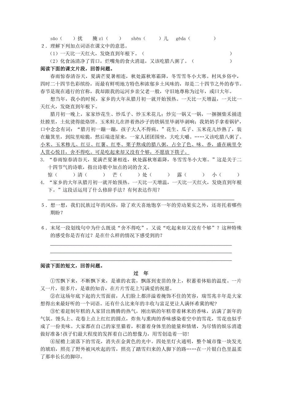 七年级语文上册 《本命年的回想》导学案+同步测试 苏教版.doc_第4页