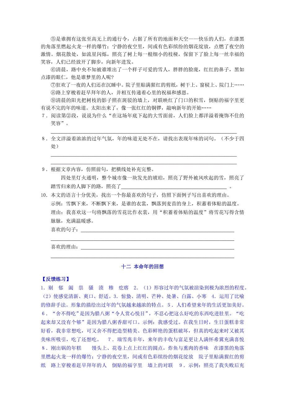 七年级语文上册 《本命年的回想》导学案+同步测试 苏教版.doc_第5页