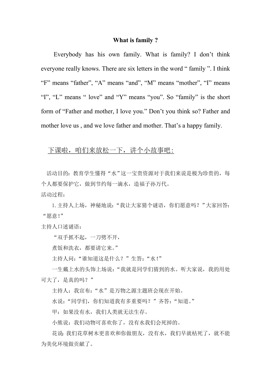 闽教版六下英语What-is-family公开课教案课件知识点梳理.doc_第1页