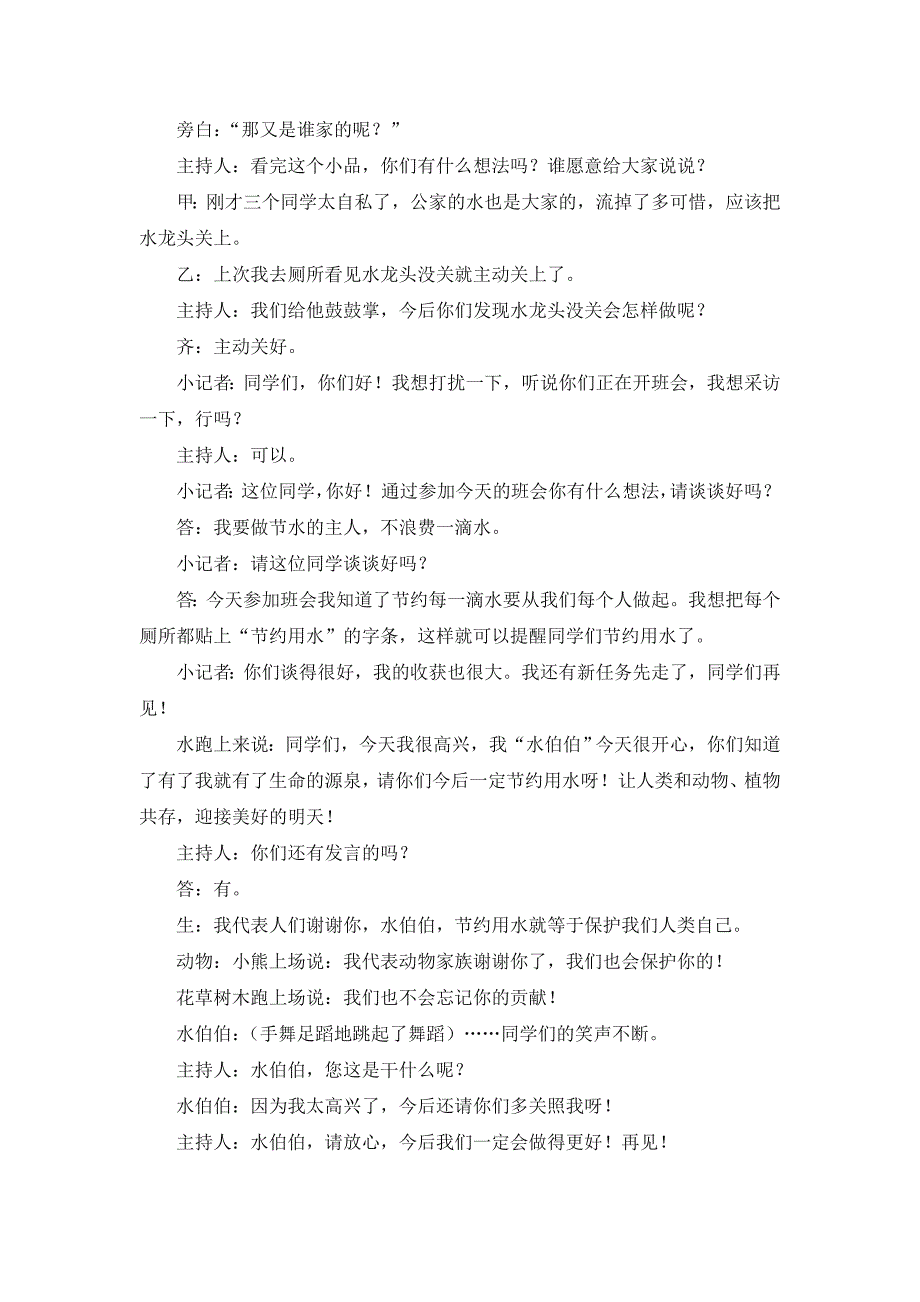 闽教版六下英语What-is-family公开课教案课件知识点梳理.doc_第3页