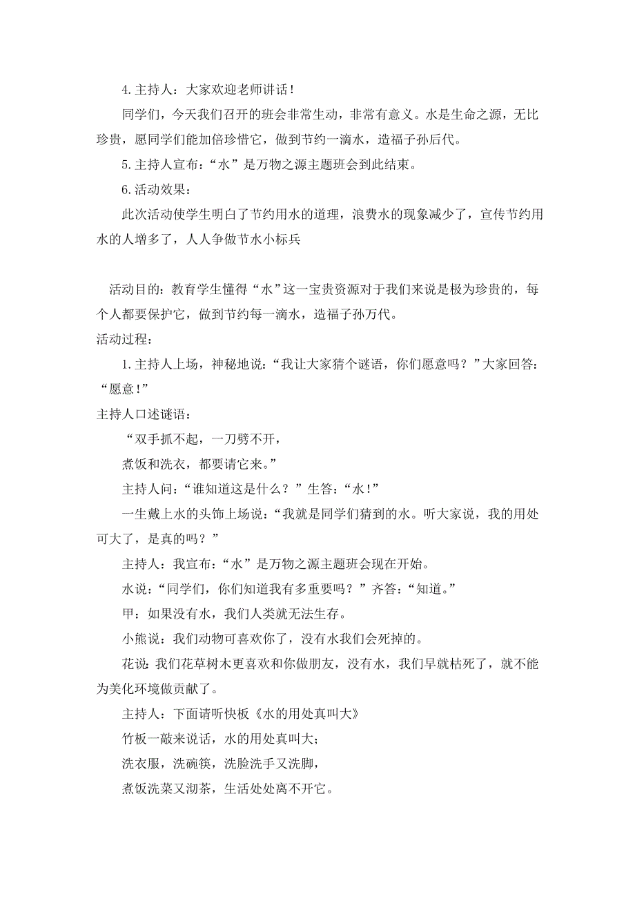 闽教版六下英语What-is-family公开课教案课件知识点梳理.doc_第4页