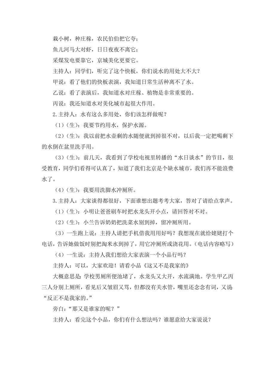 闽教版六下英语What-is-family公开课教案课件知识点梳理.doc_第5页