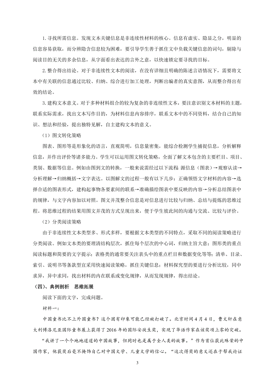 实用类文本阅读教案_第3页