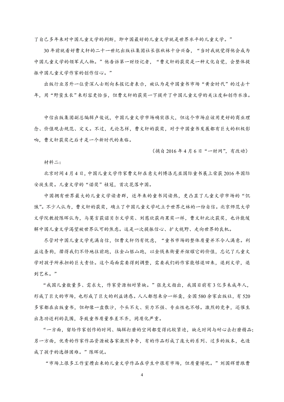 实用类文本阅读教案_第4页