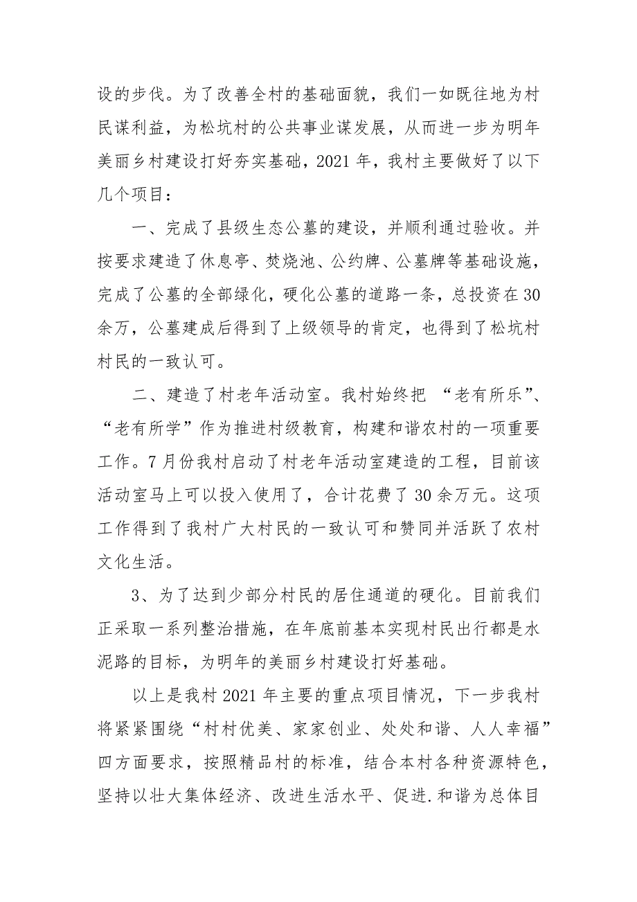 2021年村委会工作总结及2021年工作计划_第2页