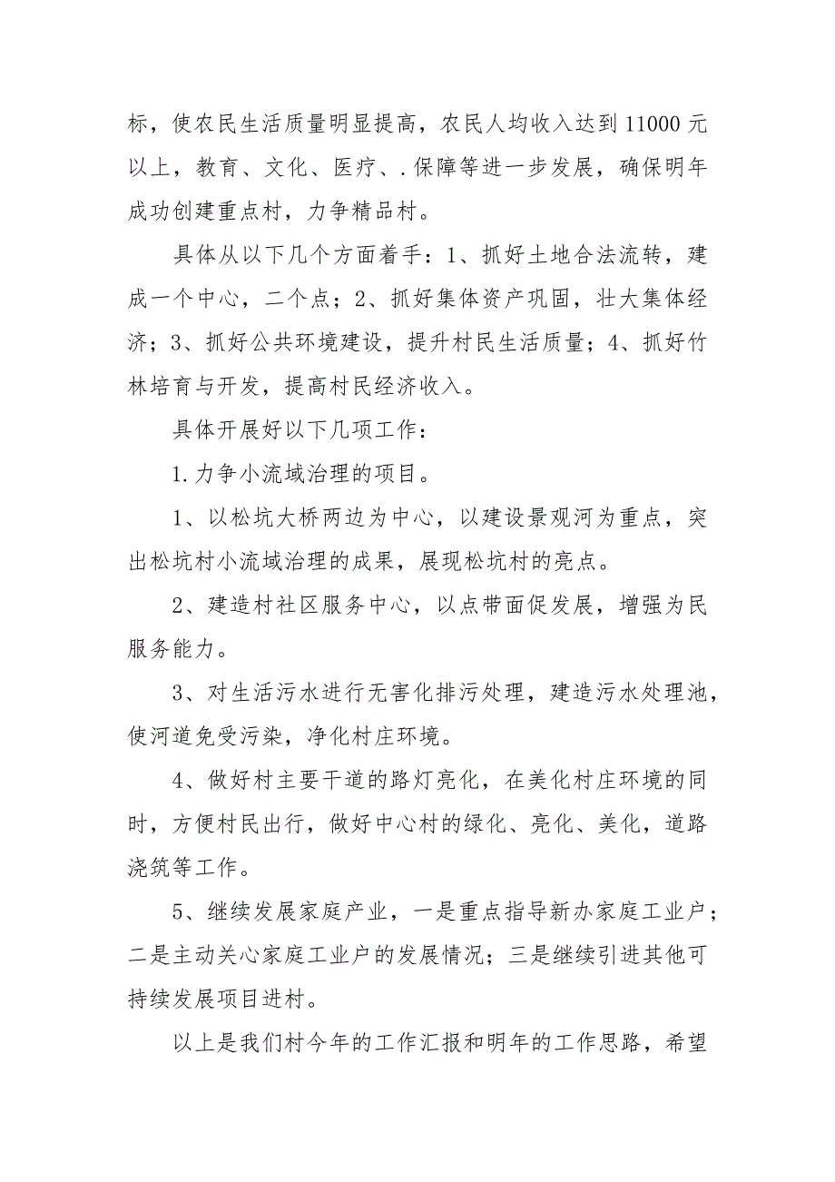 2021年村委会工作总结及2021年工作计划_第3页