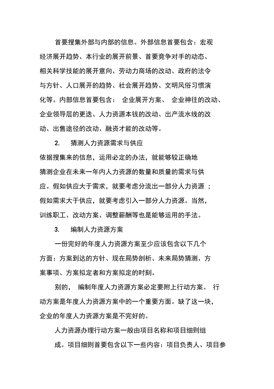 年度人力资源工作计划模板_第3页