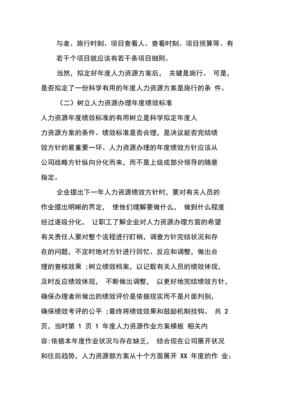 年度人力资源工作计划模板_第4页