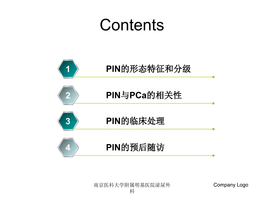 前列腺上皮内瘤与前列腺癌_第2页