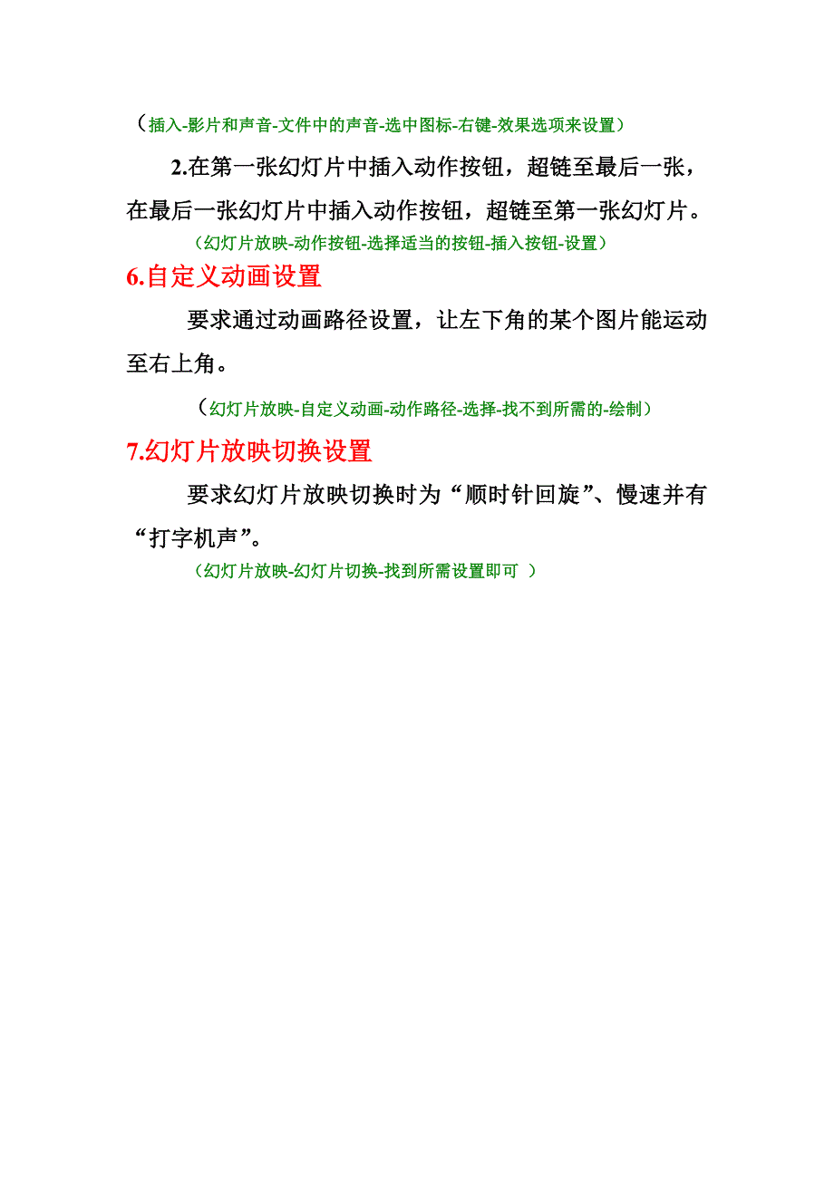 教育技术中级PPT的操作_第2页