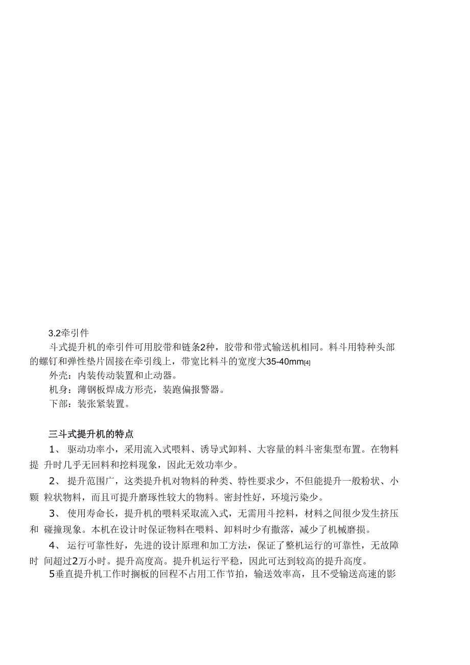 斗式提升机的结构原理及应用_第4页