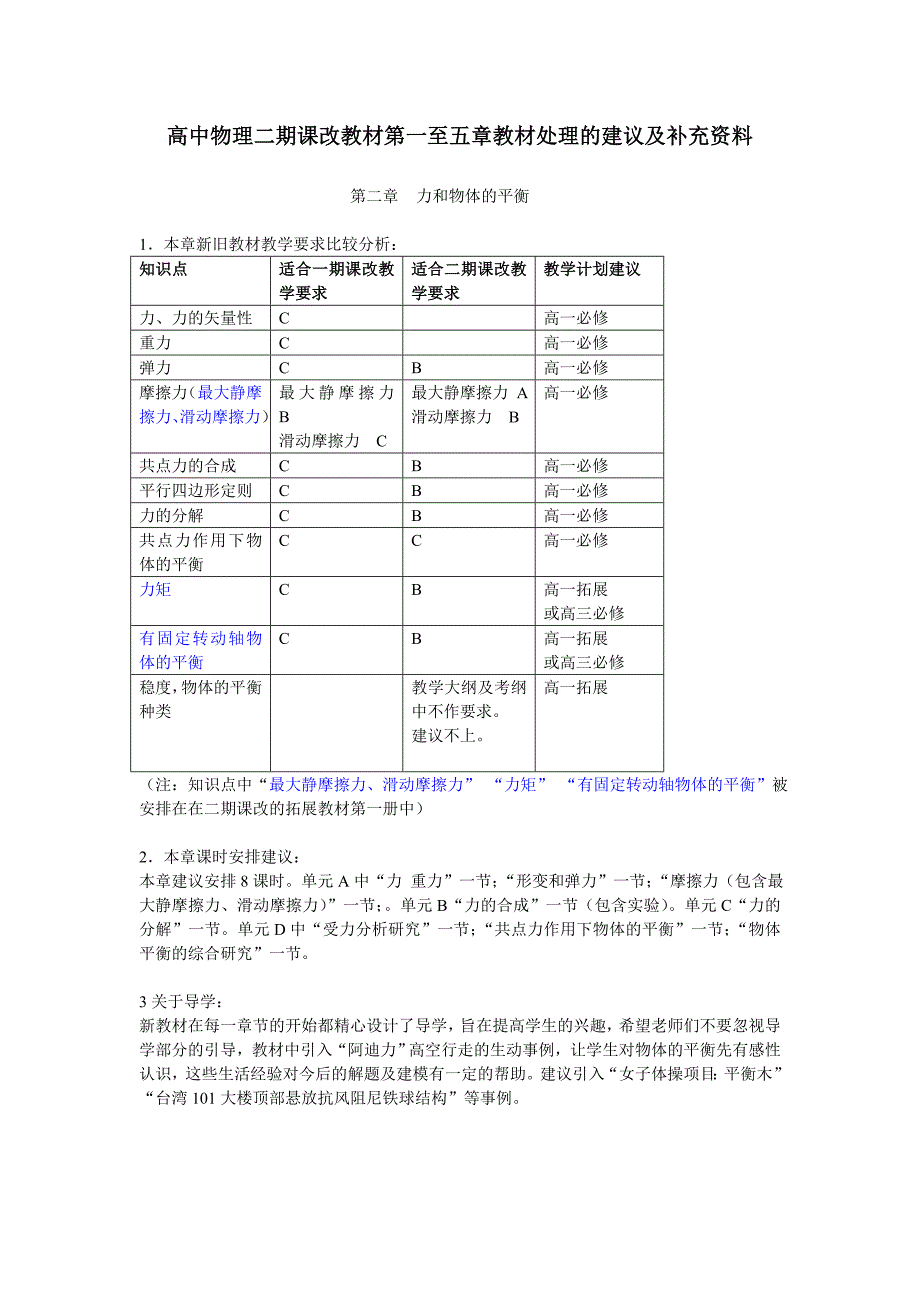 高中物理二期课改教材第一至五章教材处理的建议及补充资料_第1页