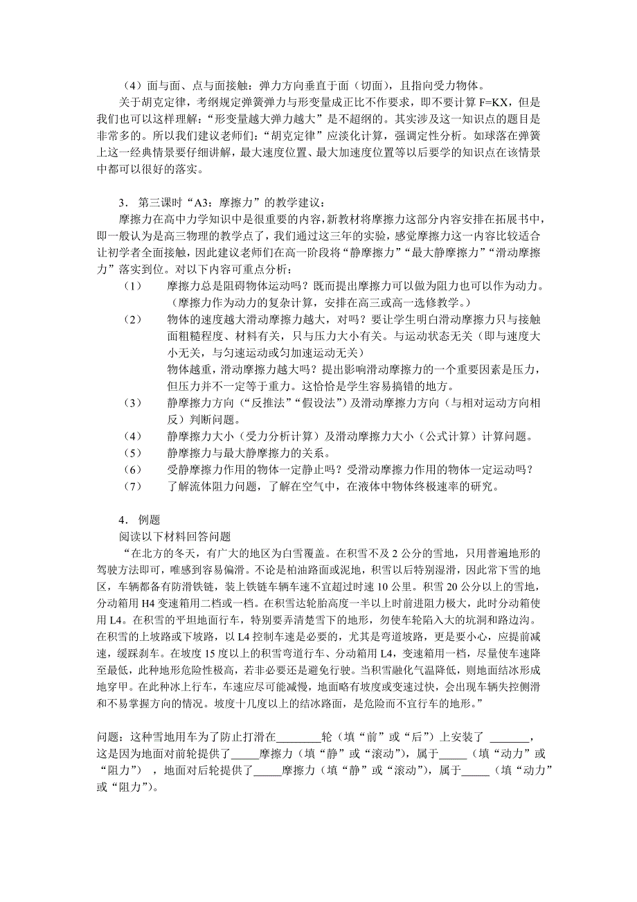 高中物理二期课改教材第一至五章教材处理的建议及补充资料_第3页