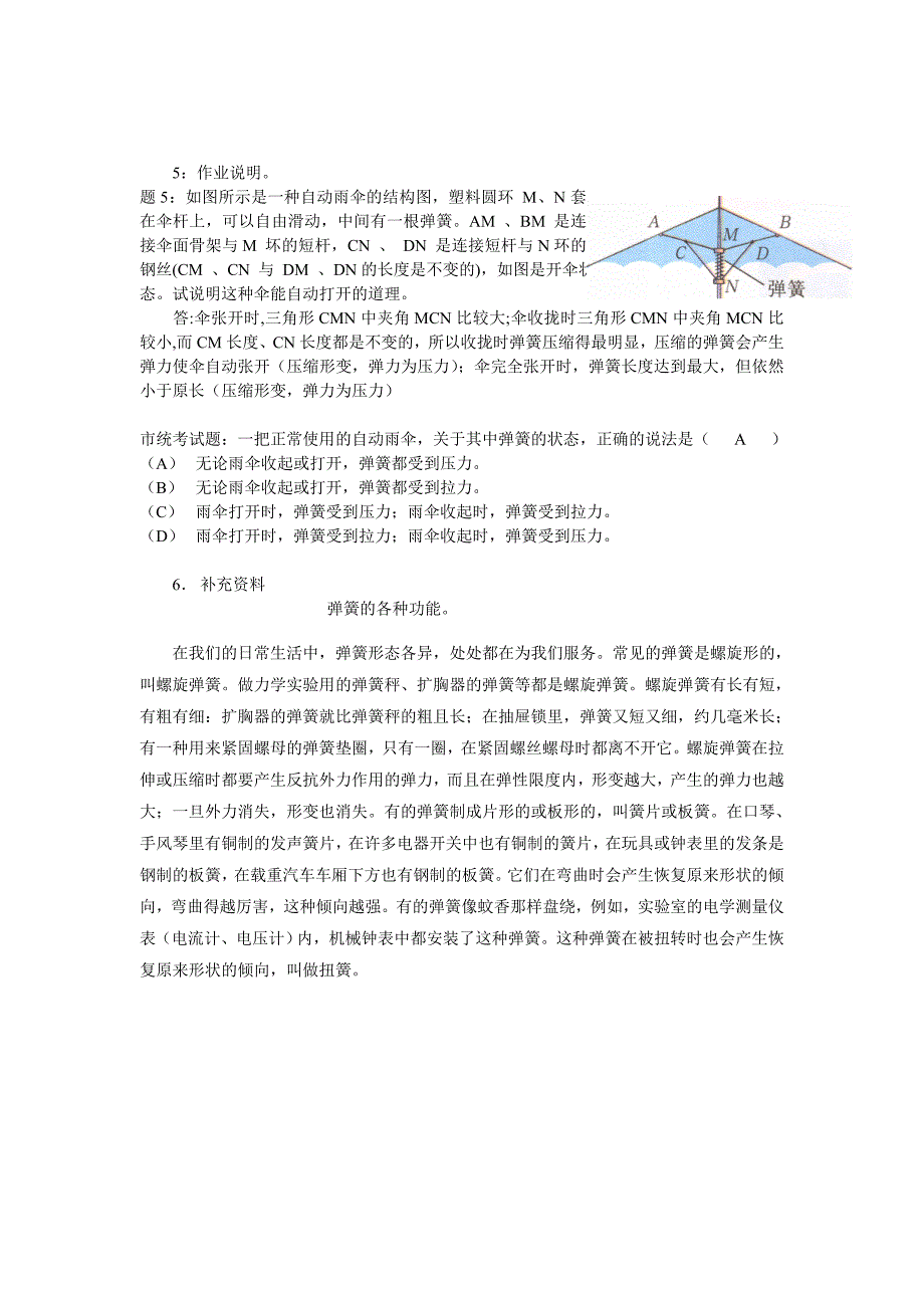 高中物理二期课改教材第一至五章教材处理的建议及补充资料_第4页