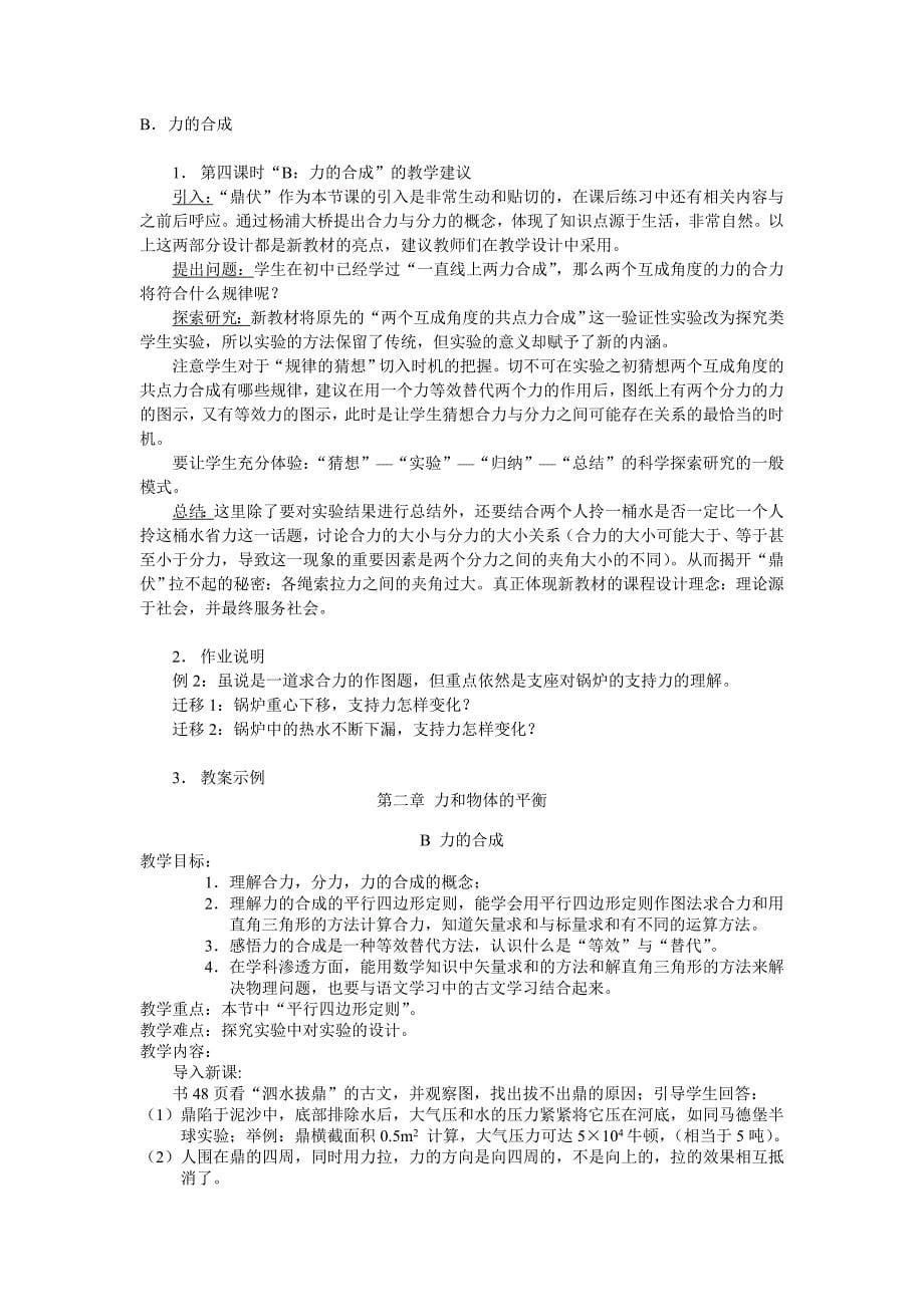 高中物理二期课改教材第一至五章教材处理的建议及补充资料_第5页