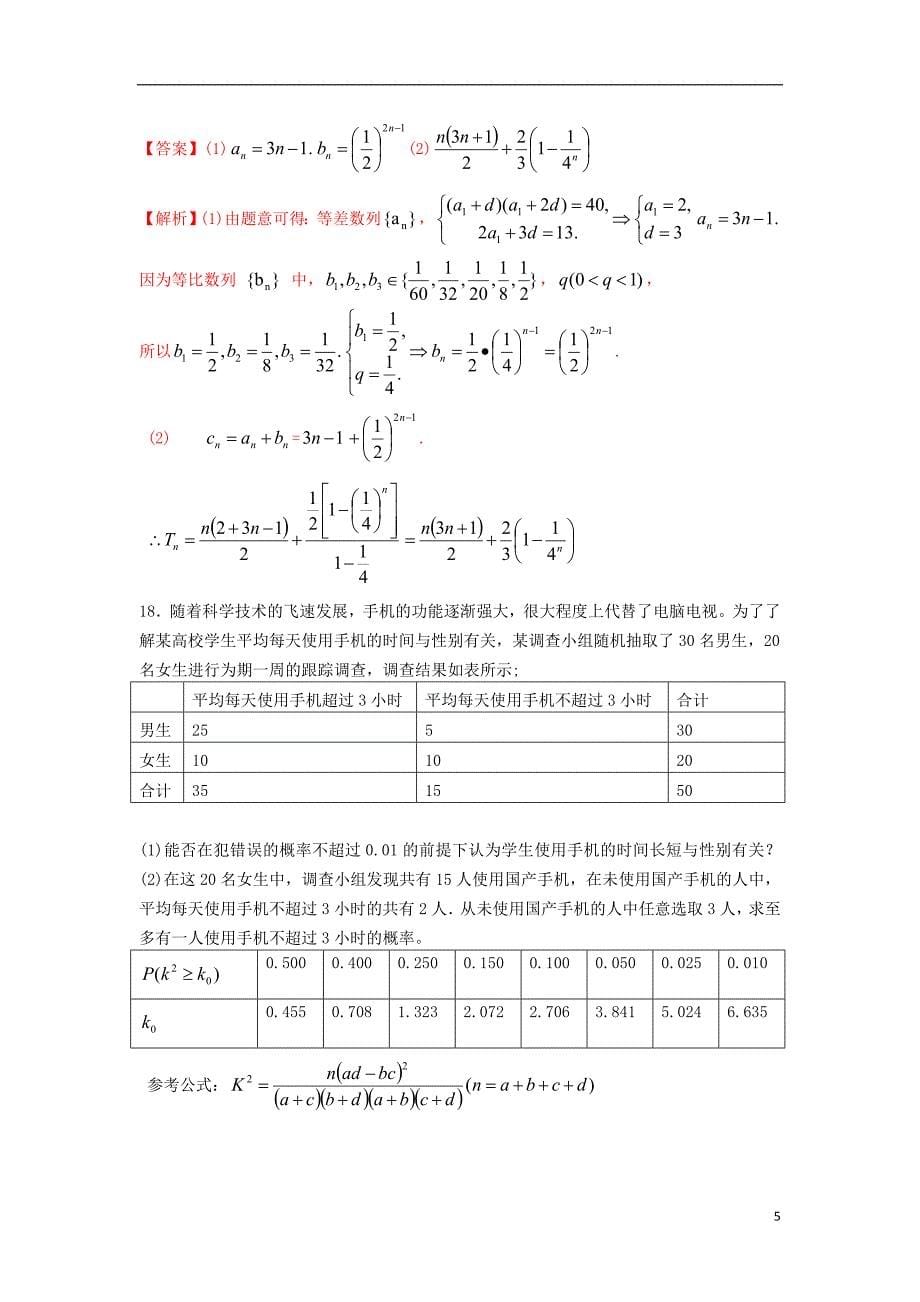 四川省成都市成都七中万达学校2020届高三数学上学期第一次月考试题文含解析_第5页