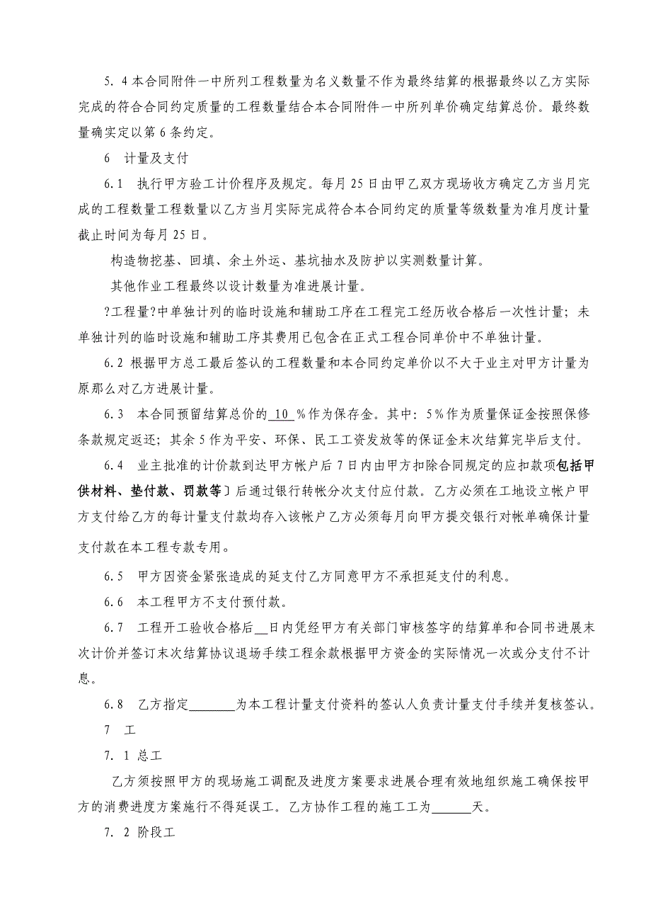 小桥涵工程劳务分包合同范本_第2页