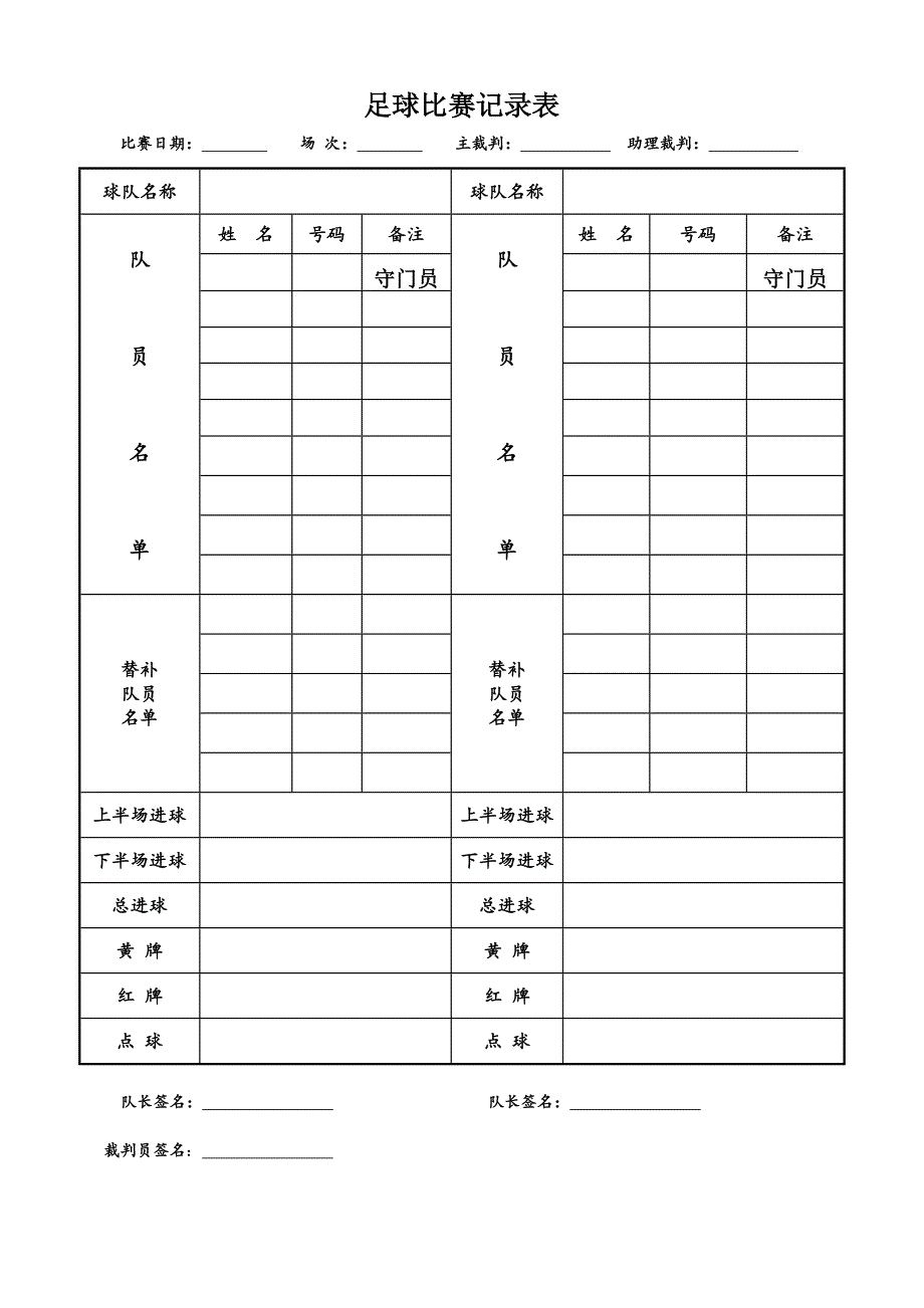 足球联赛记录表_第1页