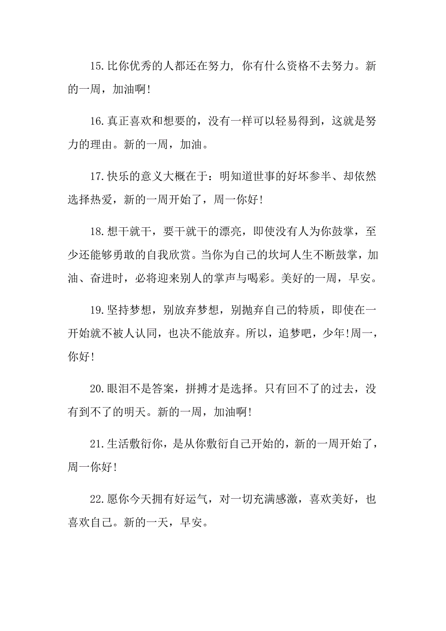 早上好的问候语简短又让人甜蜜文案最新90句_第3页