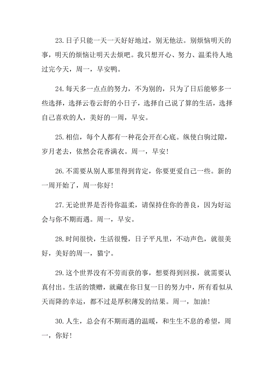 早上好的问候语简短又让人甜蜜文案最新90句_第4页