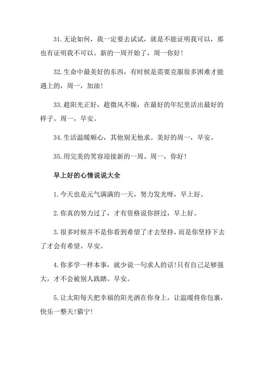 早上好的问候语简短又让人甜蜜文案最新90句_第5页