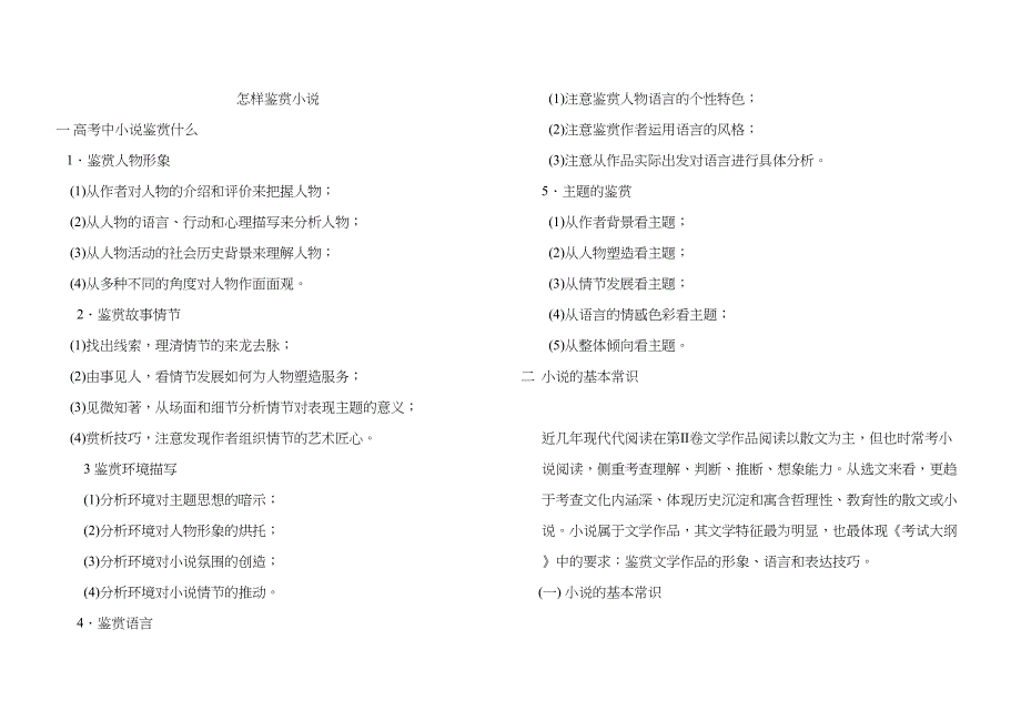 怎样鉴赏小说讲解(DOC 17页)_第1页