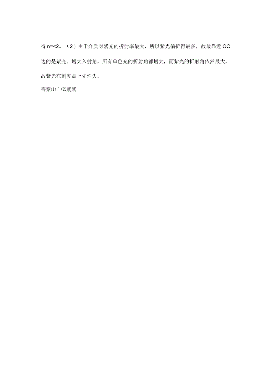 高考物理人教版第一轮复习课时作业实验二测定玻璃的折射率_第2页