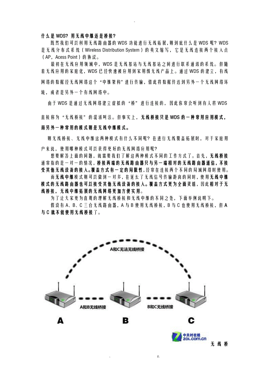 两个无线路由器串联的方法_第1页