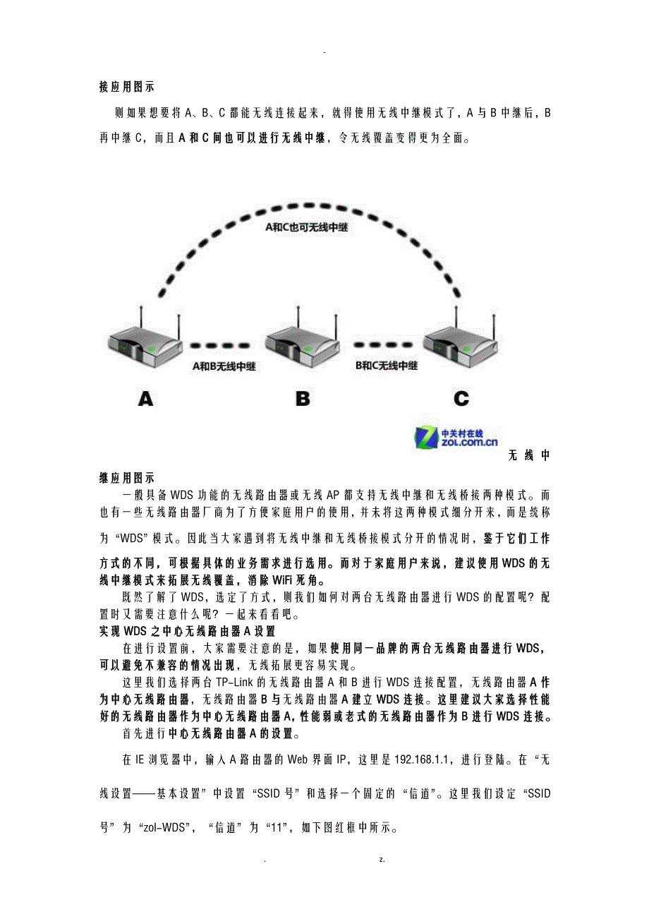 两个无线路由器串联的方法_第2页