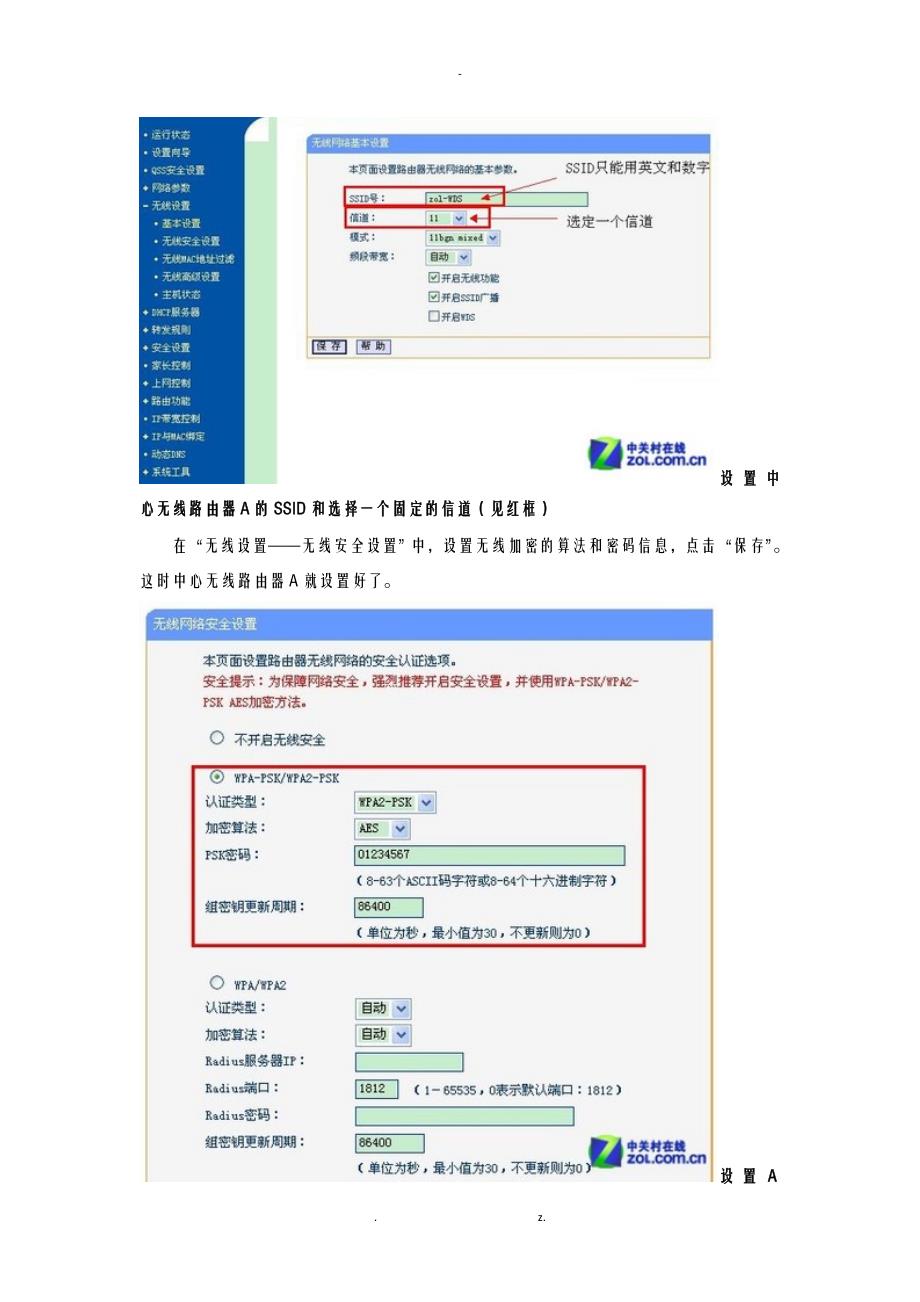 两个无线路由器串联的方法_第3页