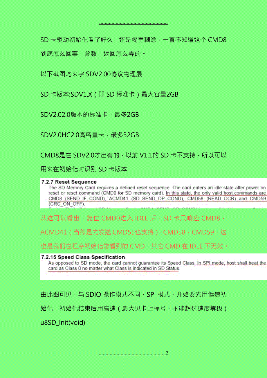 SD卡初始化精！！推荐！！！（包含对SD卡类型的识别）_第2页
