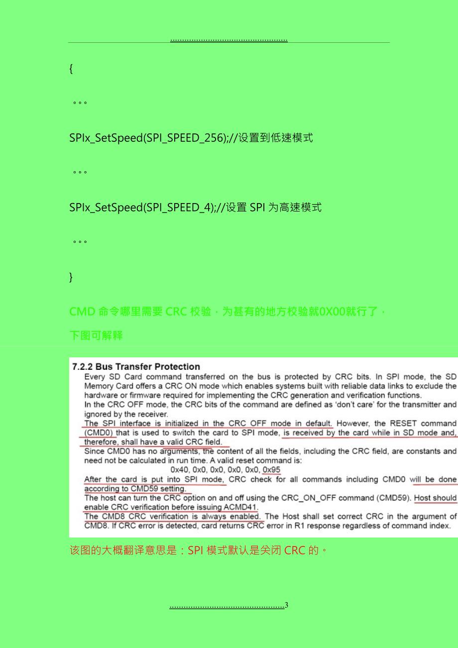 SD卡初始化精！！推荐！！！（包含对SD卡类型的识别）_第3页