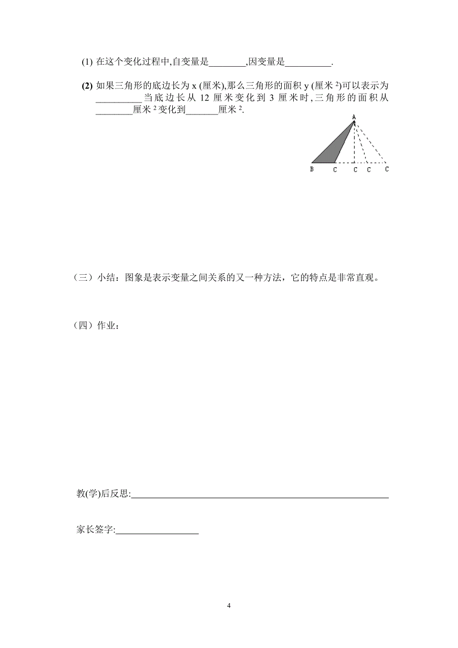 6.1、6.2、6.3(七年级下讲学稿)_第4页