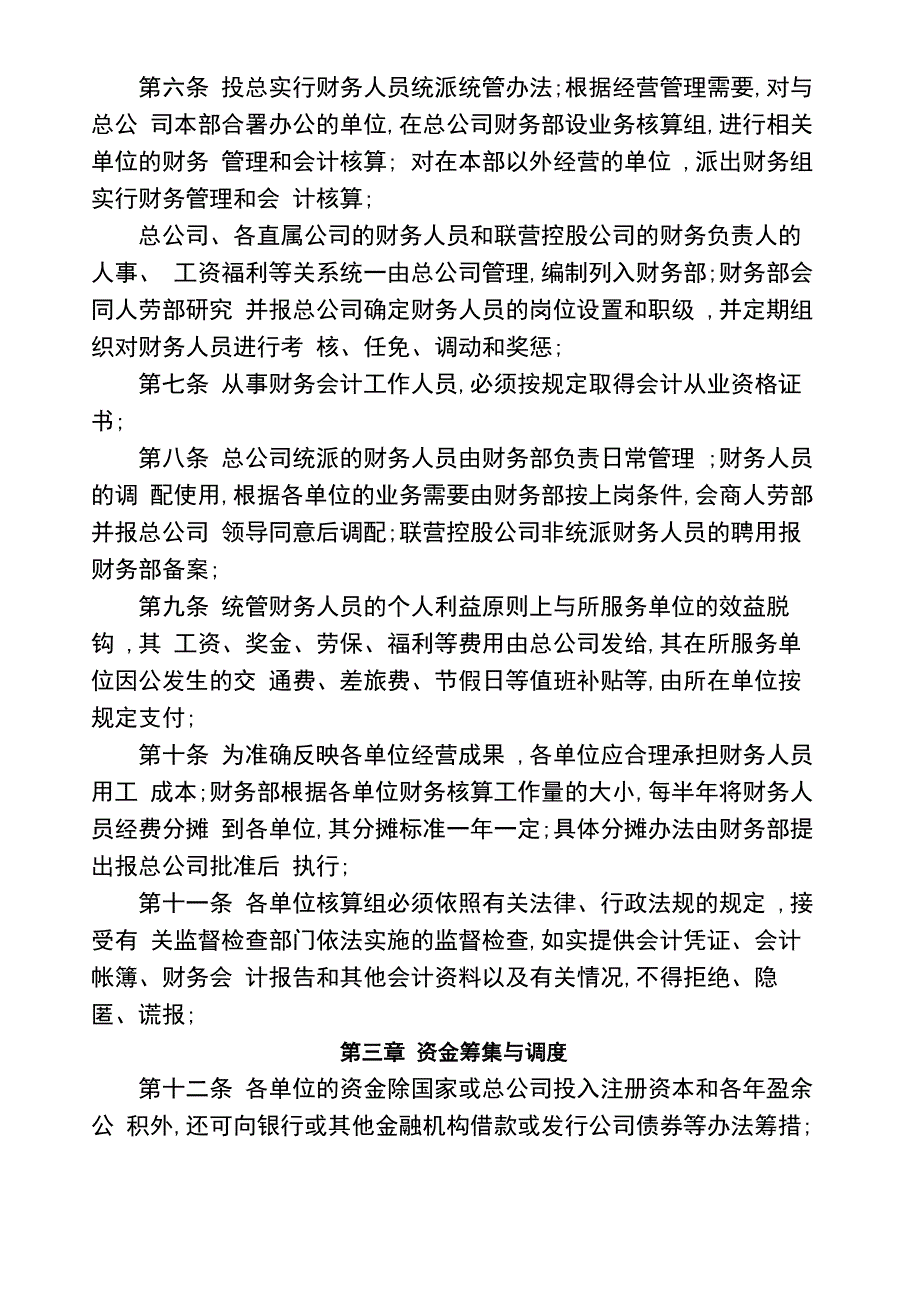 财务管理办法_第2页